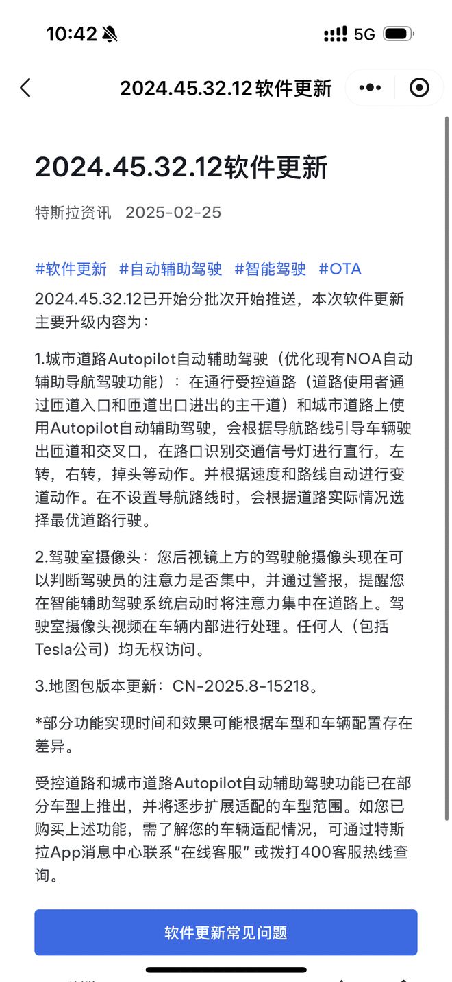 刚刚，特斯拉官宣在华正式发布FSD功能